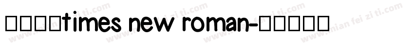 免费商用times new roman字体转换